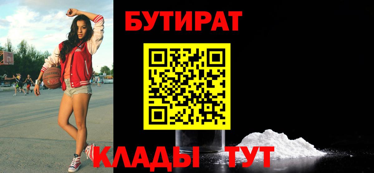 Бутират 1.4BDO Углич