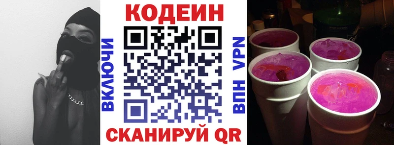 Кодеиновый сироп Lean напиток Lean (лин)  мега вход  Углич  закладки 