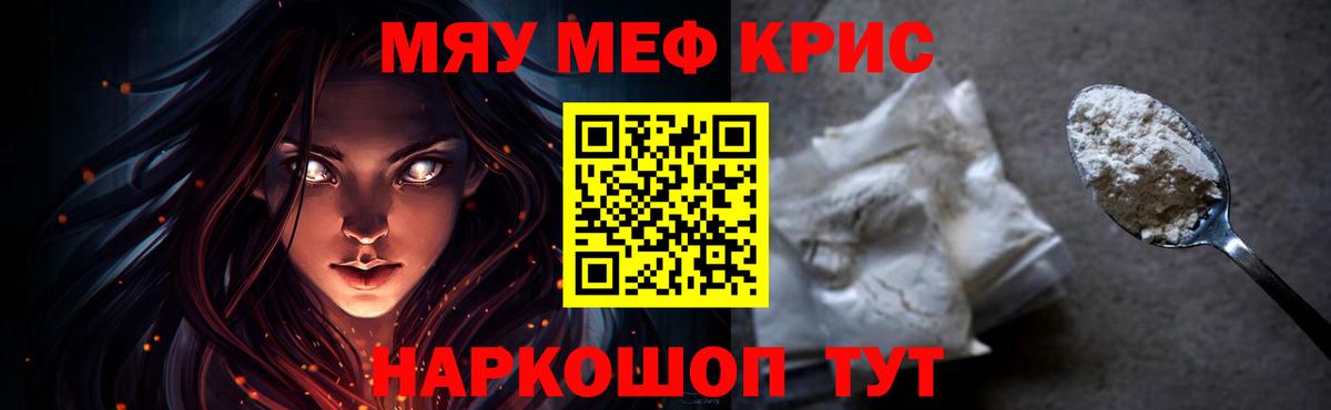 Меф мяу мяу  Углич