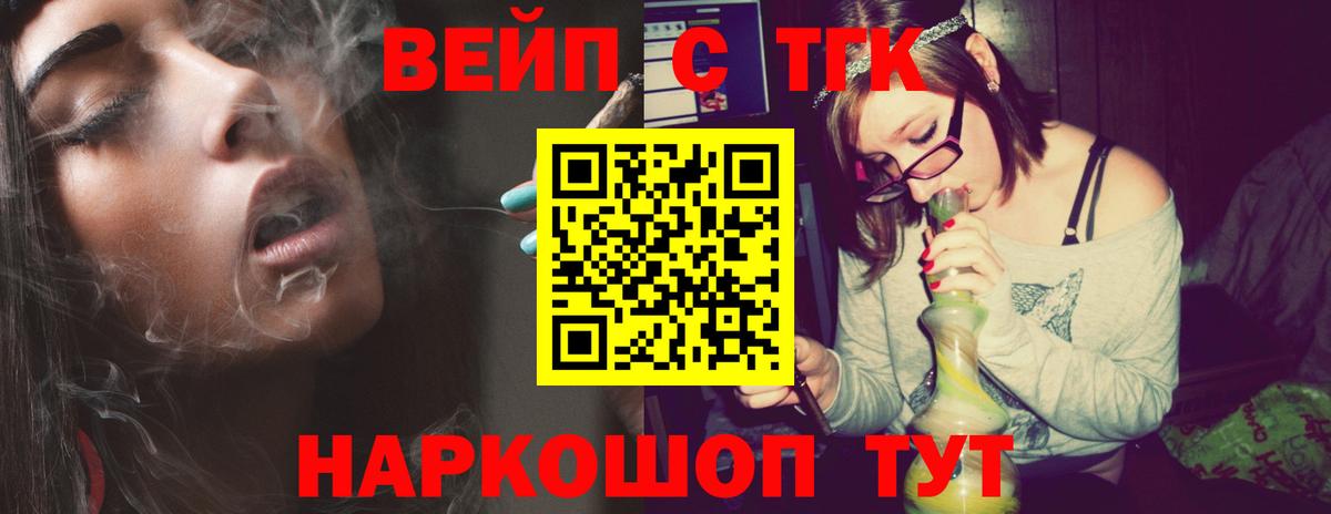 ТГК Wax  ТГК вейп с тгк  Вход с VPN  Углич 